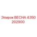 4350202900 ВЕСНА Epiroc