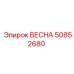 50852680 ВЕСНА Epiroc