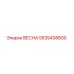 5535438800 ВЕСНА Epiroc