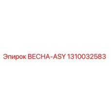 1310032583 ВЕСНА-ASY Epiroc
