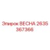 Пружина ВЕСНА 2635367366 Epiroc в разрезе