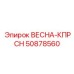 50878560 ВЕСНА-КПРСН Epiroc