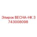 3743008098 ВЕСНА-НК Epiroc