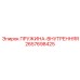 2657698425 ПРУЖИНА-ВНУТРЕННЯЯ Epiroc