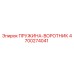 4700274041 ПРУЖИНА-ВОРОТНИК Epiroc
