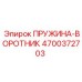 4700372703 ПРУЖИНА-ВОРОТНИК Epiroc