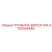 4700936685 ПРУЖИНА-ВОРОТНИК Epiroc