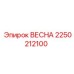 2250212100 ВЕСНА Epiroc