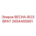 2654465901 ВЕСНА-ВОЗВРАТ Epiroc