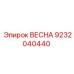 9232040440 ВЕСНА Epiroc