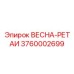 3760002699 ВЕСНА-РЕТАИ Epiroc
