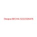 3222326415 ВЕСНА Epiroc