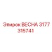 3177315741 ВЕСНА Epiroc