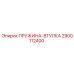 2900112400 ПРУЖИНА-ВТУЛКА Epiroc