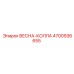 4700936655 ВЕСНА-КОЛЛА Epiroc