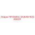 1624006201 ПРУЖИНА-ЗАЖИМ Epiroc