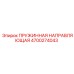 4700274043 ПРУЖИННАЯ НАПРАВЛЯЮЩАЯ Epiroc