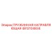 4812104834 ПРУЖИННАЯ НАПРАВЛЯЮЩАЯ Epiroc