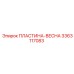 3363117083 ПЛАСТИНА-ВЕСНА Epiroc