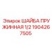 Фото пружинной шайбы 1/2 Epiroc 1904267505, применяемой в буровых установках
