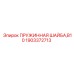 1903372713 ПРУЖИННАЯ ШАЙБА, B10 Epiroc