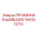 1903372713 ПРУЖИННАЯ ШАЙБА, B10 Epiroc