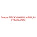 1903372613 ПРУЖИННАЯ ШАЙБА, B12 Epiroc