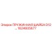 1624605677 ПРУЖИННАЯ ШАЙБА D12 Epiroc