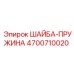 Стопорная шайба для бурового оборудования Epiroc 4700710020