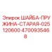 Изображение пружинной шайбы Epiroc 4700935468