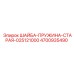 Изображение старой пружинной шайбы Epiroc 4700935490