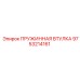 9753214161 ПРУЖИННАЯ ВТУЛКА Epiroc