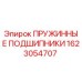 1623054707 ПРУЖИННЫЕ ПОДШИПНИКИ Epiroc