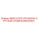 9246020501 ФИКСАТОР-ПРУЖИНА-КРУГЛЫЙ-6128R Epiroc