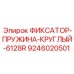 9246020501 ФИКСАТОР-ПРУЖИНА-КРУГЛЫЙ-6128R Epiroc
