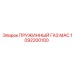 1092200100 ПРУЖИННЫЙ ГАЗ МАС Epiroc