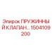 1504109200 ПРУЖИННЫЙ КЛАПАН Epiroc