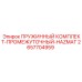 2657704959 ПРУЖИННЫЙ КОМПЛЕКТ-ПРОМЕЖУТОЧНЫЙ-HAZMAT Epiroc