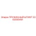 3363095491 ПРУЖИННЫЙ ШТИФТ (Epiroc)