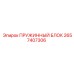 2657407306 ПРУЖИННЫЙ БЛОК Epiroc