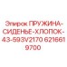 6216619700 ПРУЖИНА-СИДЕНЬЕ-ХЛОПОК-43-593V2170 Epiroc