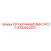 4700922272 ПРУЖИННЫЙ ФИКСАТОР Epiroc