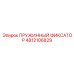 4812106829 ПРУЖИННЫЙ ФИКСАТОР Epiroc