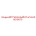 50519479 ПРУЖИННЫЙ КЛАПАН Epiroc