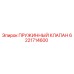 6221714600 ПРУЖИННЫЙ КЛАПАН Epiroc