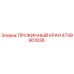 4749901836 ПРУЖИННЫЙ КРАН Epiroc
