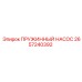 2657240392 ПРУЖИННЫЙ НАСОС Epiroc