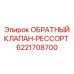 Запчасть клапана с пружиной Эпирок 6221708700