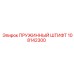 108142300 ПРУЖИННЫЙ ШТИФТ Epiroc