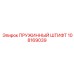 108169039 ПРУЖИННЫЙ ШТИФТ Epiroc